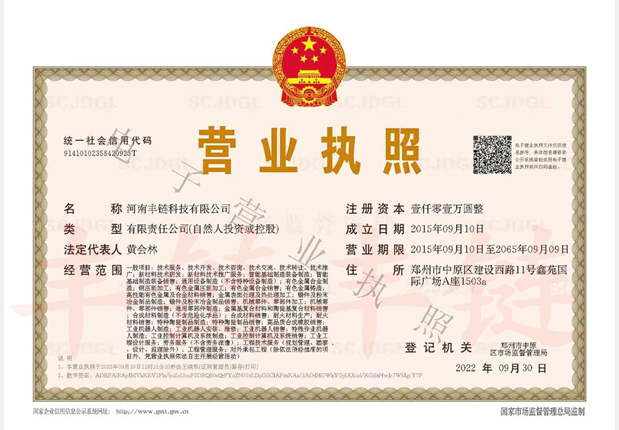 丰链营业执照220930-s.jpg