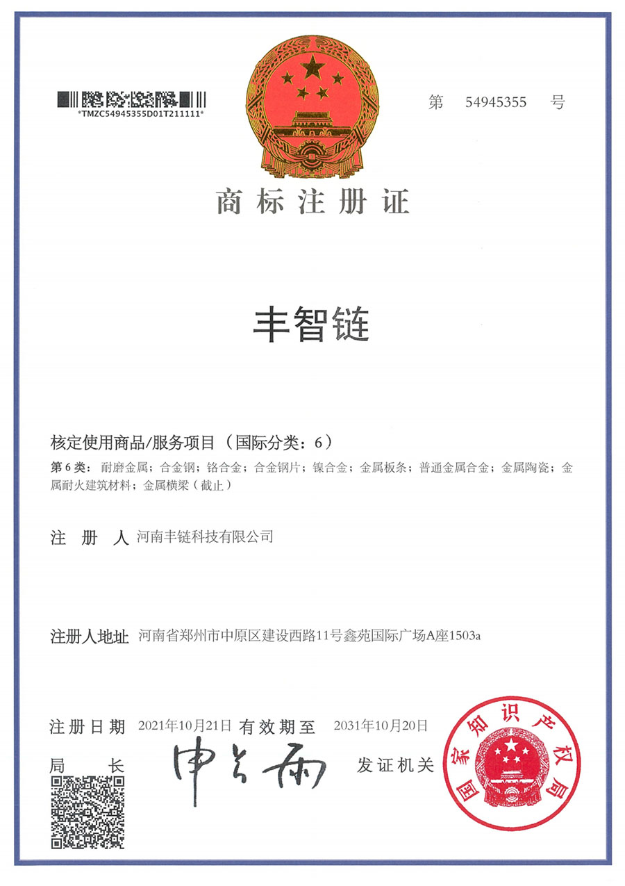 丰智链商标6s.jpg