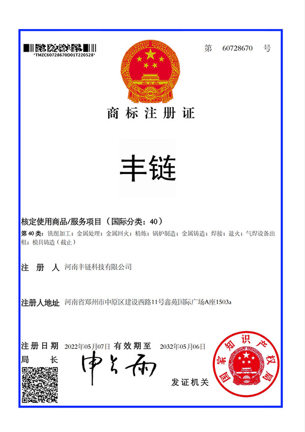 丰链商标40s.jpg