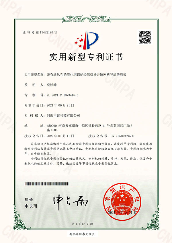 丰链-带有通风孔的流化床锅炉经纬格栅井链网格导流防磨板s.jpg