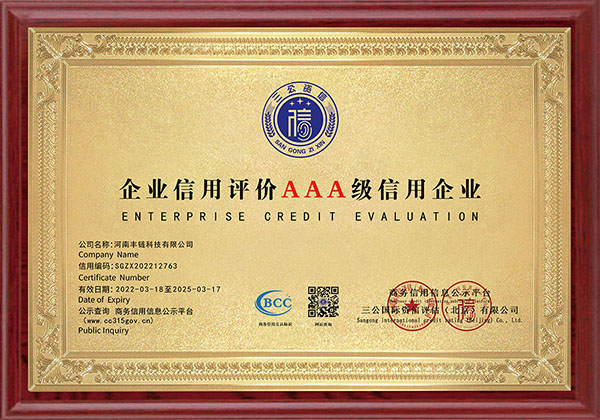 企业信用评价AAA级信用企业s.jpg
