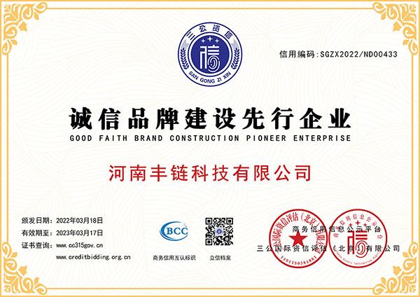 诚信品牌建设先行企业s.jpg