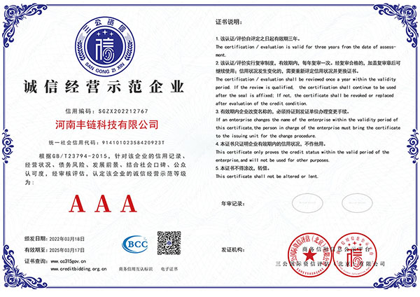 诚信经营示范企业s.jpg