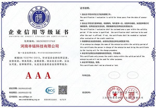 企业信用等级证书s.jpg