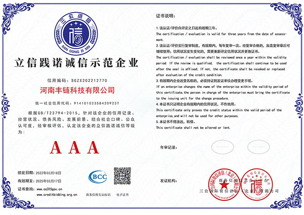 立信践诺诚信示范企业s.jpg