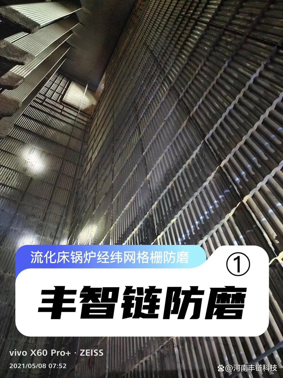 循环流化床锅炉水冷壁防磨新技术