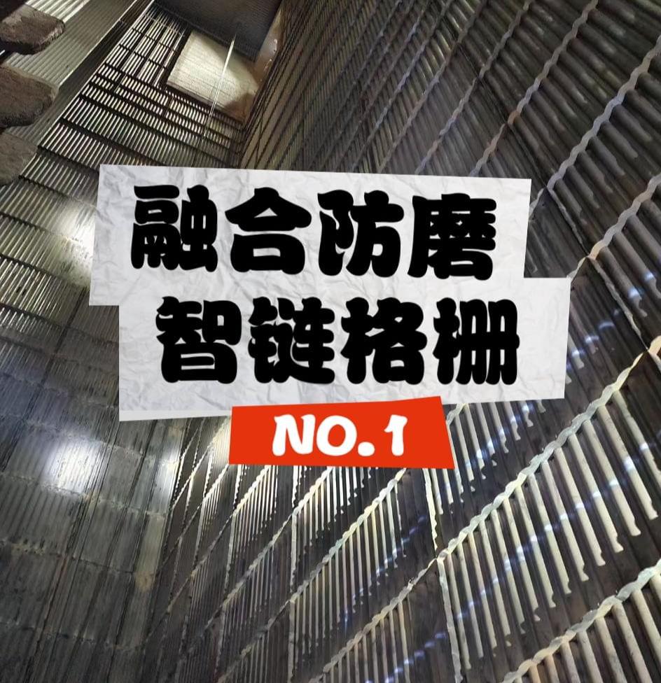 丰链格栅防磨工程纵览