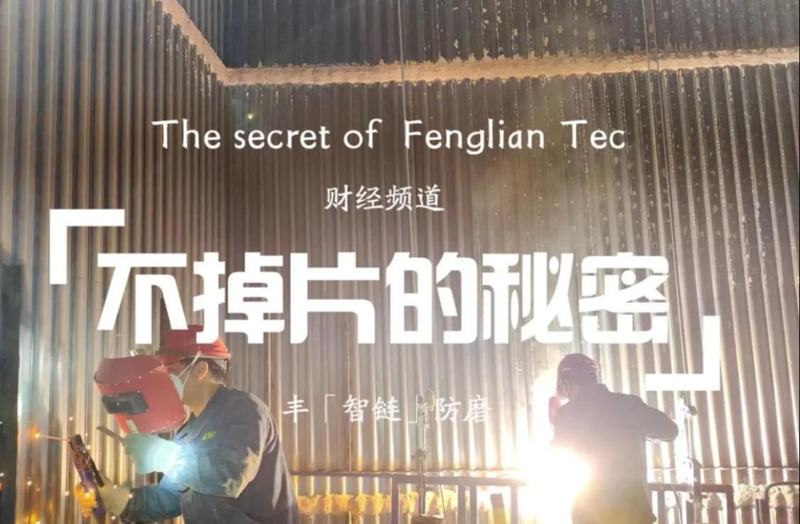 如何实施好丰智链水冷壁防磨格栅施工?